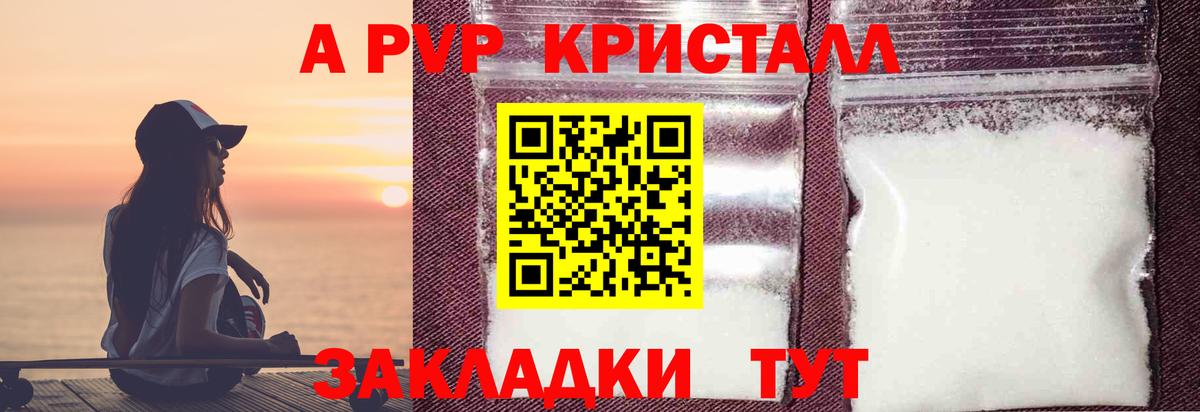 Alfa_PVP кристаллы  Alpha-PVP  Рыбинск  A PVP VHQ  Вход с VPN  Альфа ПВП мука 