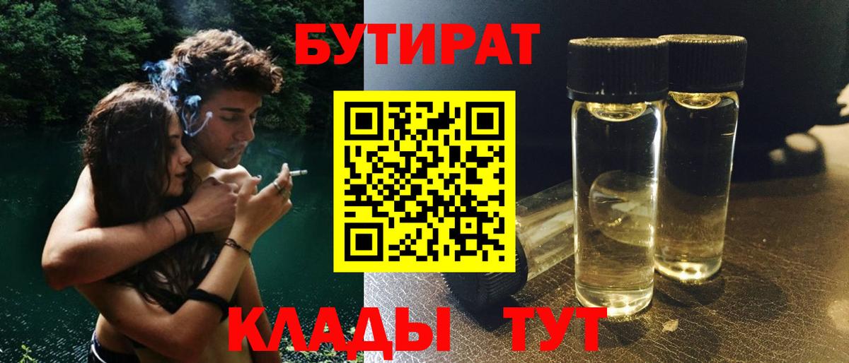 Бутират буратино Рыбинск