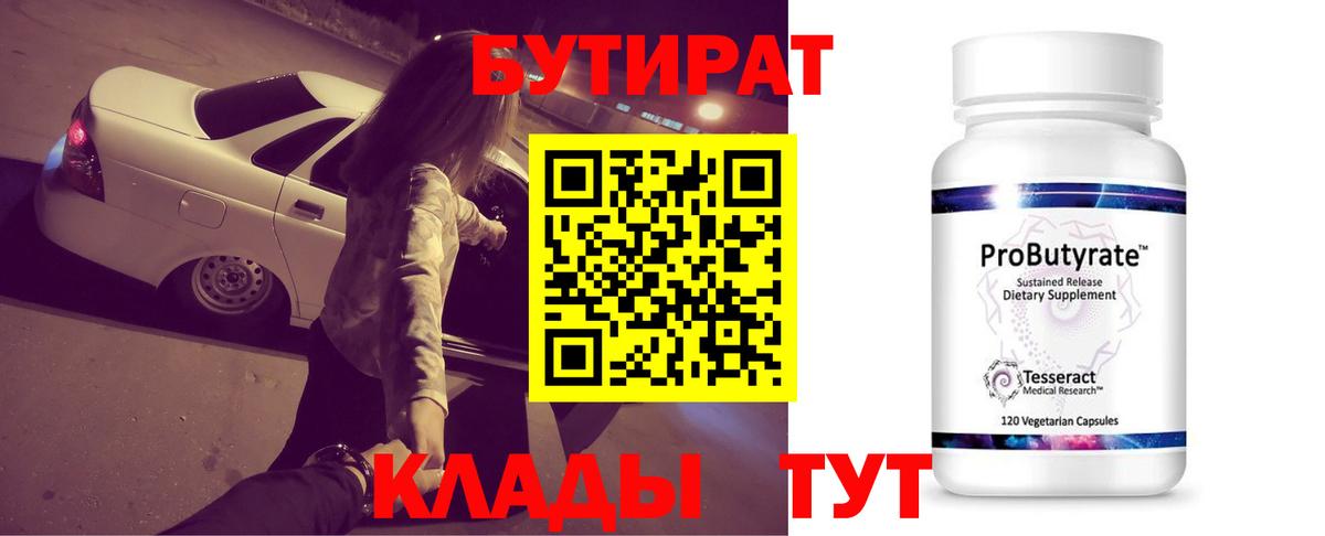 Бутират  Бутират GHB  Вход с VPN  Рыбинск 