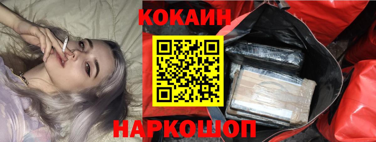 Кокаин Fish Scale  Вход с VPN  Рыбинск 