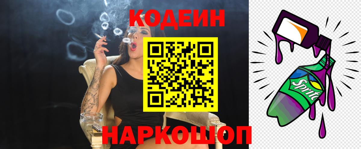 Кодеиновый сироп Lean напиток Lean (лин) Рыбинск