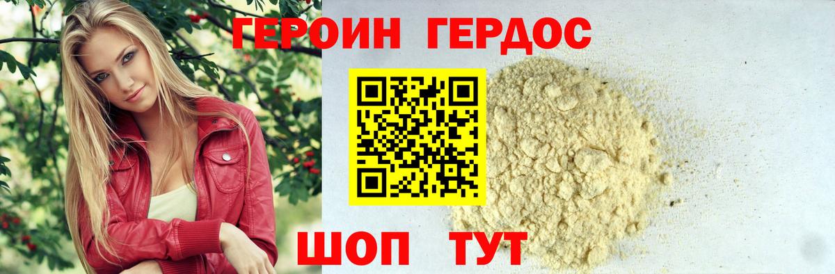 Рыбинск  ГЕРОИН  Вход с VPN  Героин герыч 