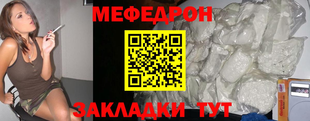 Меф мяу мяу мука Рыбинск