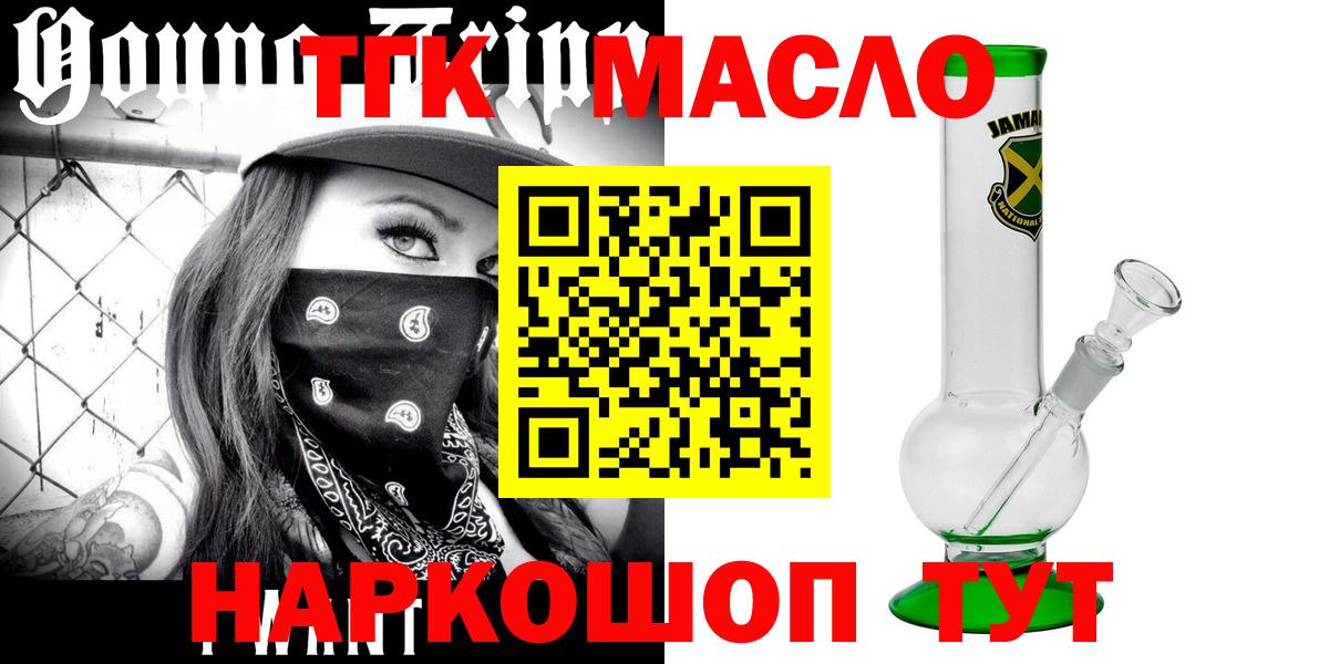 ТГК гашишное масло Рыбинск